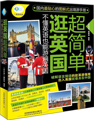 

逛英国超简单