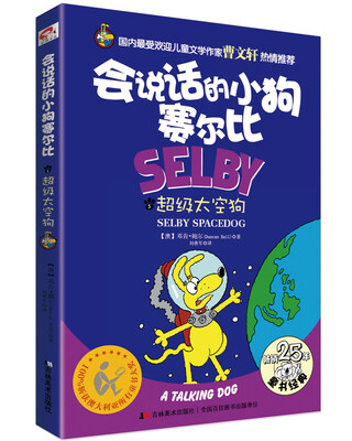 

会说话的小狗赛尔比5：超级太空狗