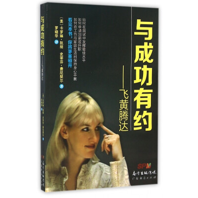 

与成功有约一飞黄腾达