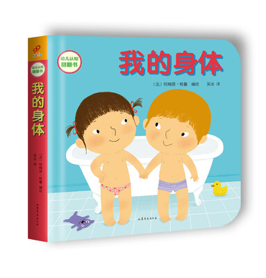 

幼儿认知翻翻书：我的身体