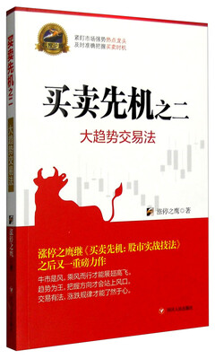 

买卖先机之二：大趋势交易法