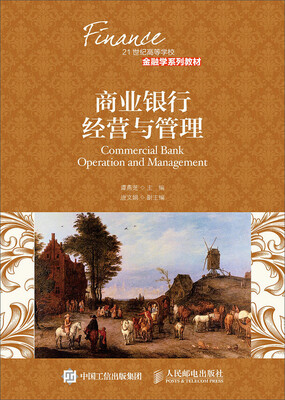 

商业银行经营与管理