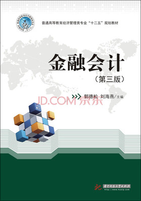 

金融会计第三版