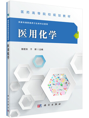 

医用化学