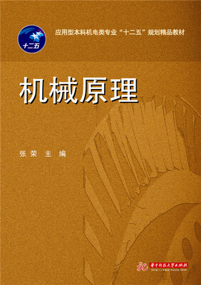 

机械原理
