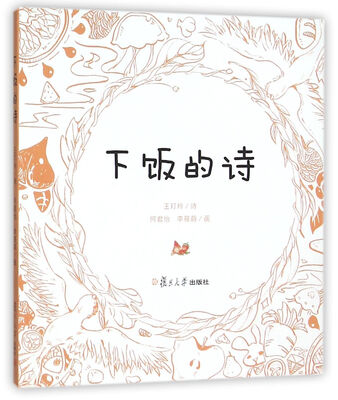 

下饭的诗