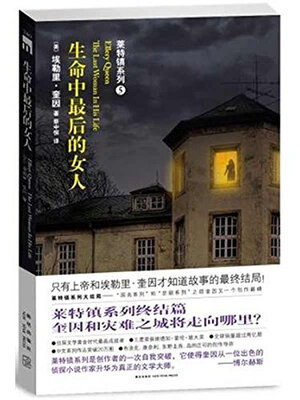 

生命中最后的女人