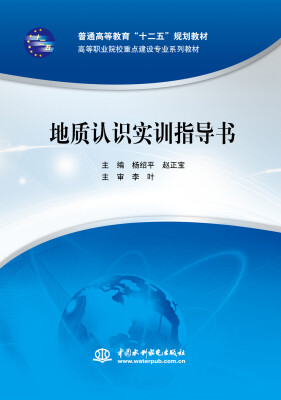 

地质认识实训指导书