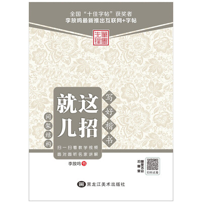 

写好楷书就这几招间架结构