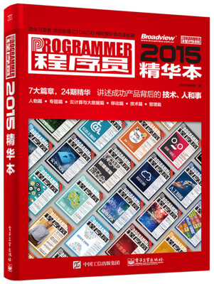 

程序员2015精华本