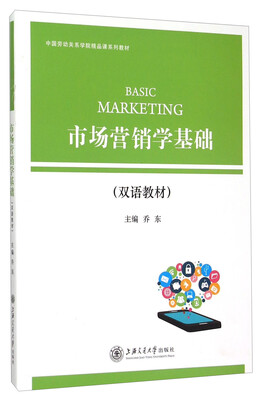 

市场营销学基础双语教材