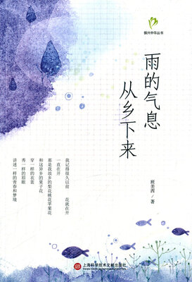 

雨的气息从乡下来