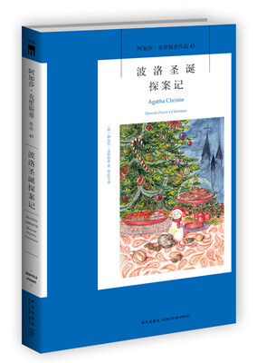 

波洛圣诞探案记