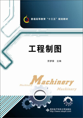 

工程制图