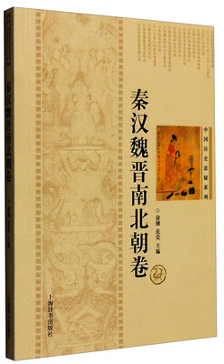 

中国历史悬疑系列秦汉魏晋南北朝卷