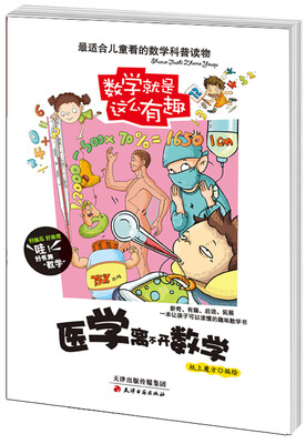 

数学就是这么有趣：医学离不开数学