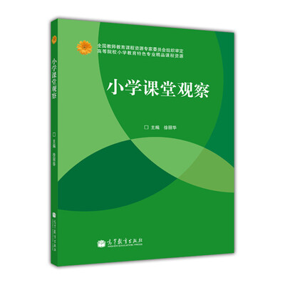 

小学课堂观察