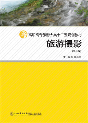 

旅游摄影（第二版）