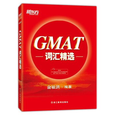 

新东方 GMAT词汇精选