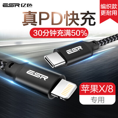 

ESR Type-C Lightning Кабель для передачи данных Apple Apple 8 / 8plus Зарядный кабель iphonex Быстродействующий кабель для передачи данных PD Fast Charge - Magic Black
