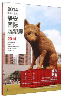 

2014中国·上海静安国际雕塑展