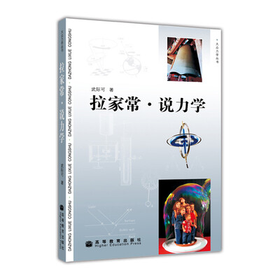 

拉家常说力学