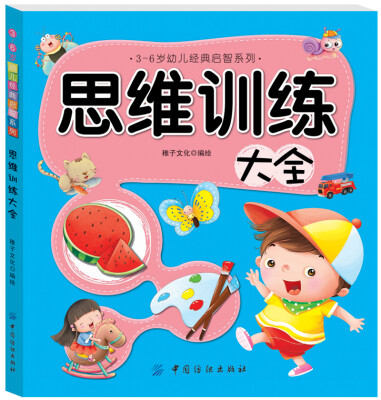 

思维训练大全