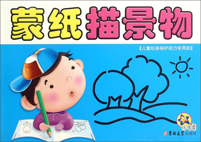 

蒙纸描景物