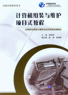 

计算机组装与维护项目式教程