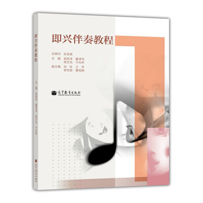 

即兴伴奏教程