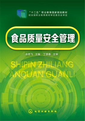 

食品质量安全管理