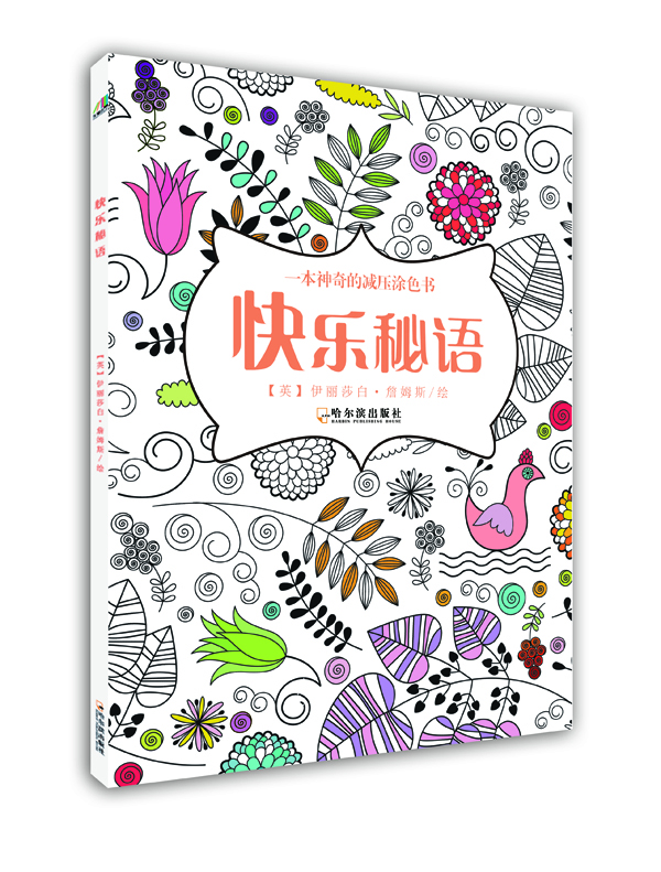 

快乐秘语