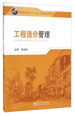 

工程造价管理
