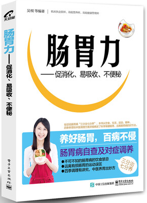

肠胃力：促消化、易吸收、不便秘