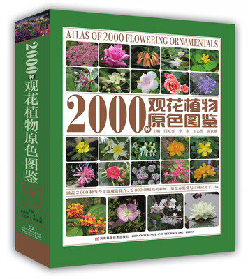 

2000种观花植物原色图鉴