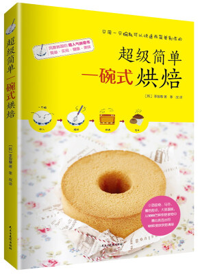 

超级简单一碗式烘焙