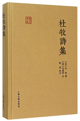 

国学典藏杜牧诗集
