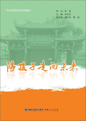 

陪孩子走向未来