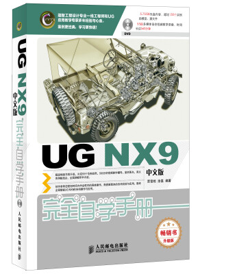 

UG NX9中文版完全自学手册