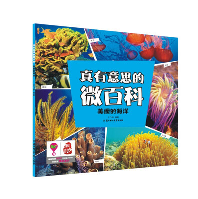 

真有意思的微百科美丽的海洋