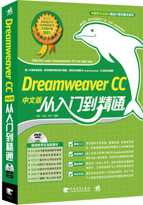 

Dreamweaver CC中文版从入门到精通（附光盘）