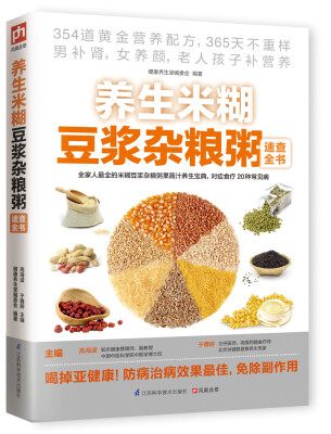 

养生米糊豆浆杂粮粥速查全书