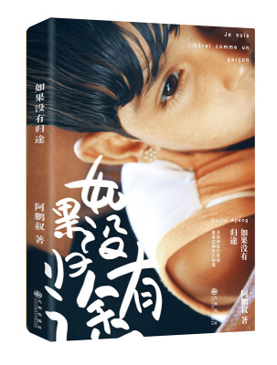 

如果没有归途（签名版）