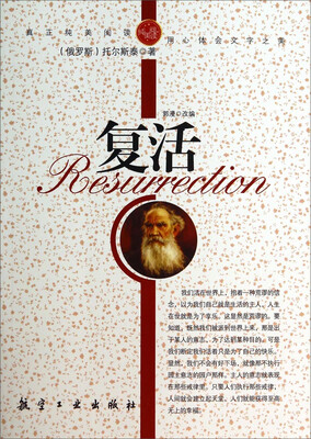 

纯美阅读：复活