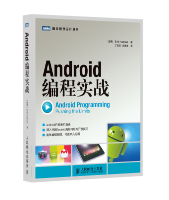 

图灵程序设计丛书：Android编程实战