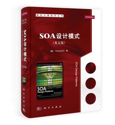 

服务计算技术丛书：SOA设计模式（英文版）