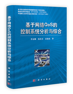 

基于网络QoS的控制系统分析与综合