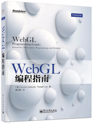 

WebGL编程指南