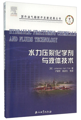 

水力压裂化学剂与液体技术