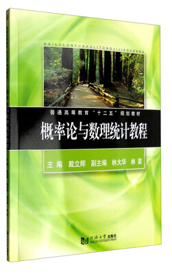

概率论与数理统计教程